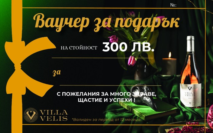 JP_Ваучер за подарък със суми ( добавен № )-04